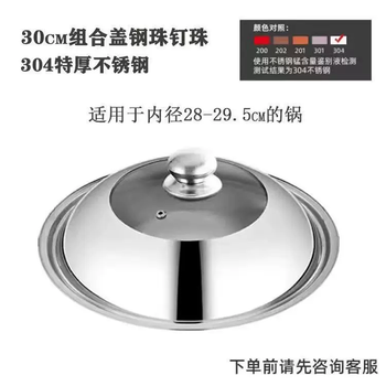 Yusenyi 304 stainless steel wok lid, heightened arched old-fashioned round wok lid, iron pot lid, stir-frying tripod lid, large pot lid (304 stainless steel lid, pure steel handle) with explosion-proof see-through glass 30 lid suitable for inner diameter 282