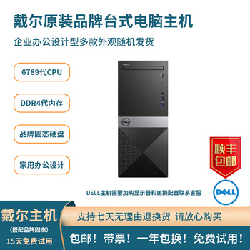 Dell (dell) commercial desktop computer host 90% new second-hand home office computer second-hand design gaming computer second-hand dell brand desktop computer host 19 i5-9500+16g memory+512 solid state m.2