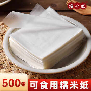 Miss bak 6.5*8cm bag of glutinous rice paper for children edible sugar-coated donkey hide gelatin cake candied haws and nougat special 500 sheets