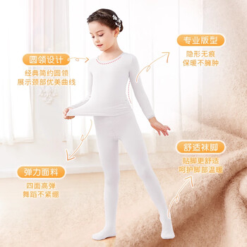 Aiwuge children's flesh-colored bottoming clothes autumn and winter thin velvet invisible underwear girls dance practice clothes daily performance white 120