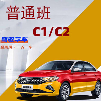 Take the driver's license test at pengrui driving school driving training base c1/c2 basic class for experienced drivers and do not include make-up exams for the c1c2 general class