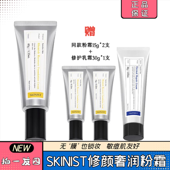 Skinist luxurious repairing powder cream, delicate concealer, long-lasting makeup bb cream, noble woman nourishing and moisturizing 1 full size, free 2 medium samples + 1 cream