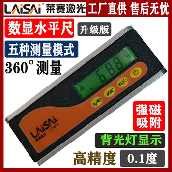 Shantou lincun laisai laser digital display level ruler high-precision slope ruler multi-functional strong magnet angle meter official standard + ordinary invoice