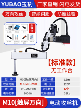 Jiujuhe m2-m36 fully automatic tapping machine intelligent electric tapping servo handheld desktop universal rocker cnc tapping machine standard model m3-m10 touch screen universal limited time promotion price