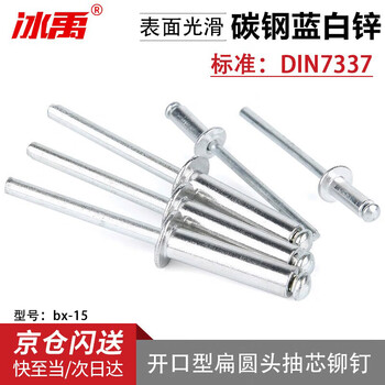 Bingyu bx-15 core blind rivet a-type open flat round head din7337 blue and white zinc 4 20 (250 pieces)