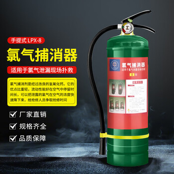 Lpx-8 portable chlorine gas capture extinguisher chlorine extinguisher lpx-4 portable chlorine extinguisher hydrogen sulfide extinguisher lpx-8-portable
