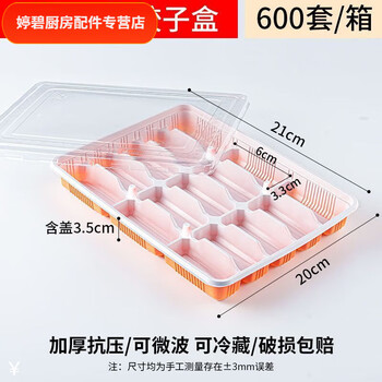 Chaosihui extra thick dumpling box disposable dumpling takeaway packing box quick frozen wonton tray with lid commercial plastic fast food box 15 grids orange and white with lid 600 sets