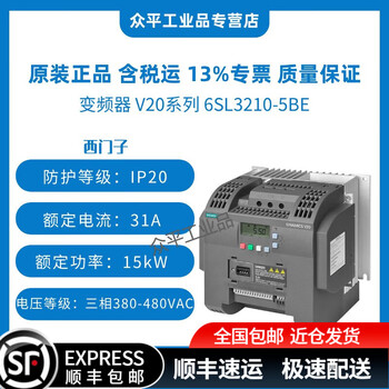 Siemens inverter v20 series 6sl3210-5be 0.37kw to 30kw 1.3a to 60a 6sl3210-5be31-5uv0丨15kw