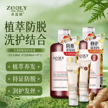 Zolanya ginger anti-hair loss 4-piece set (shampoo 400ml + conditioner 400ml + sample * 2 new and old random)