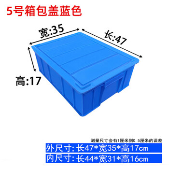Turnover box rectangular thickened plastic box plastic frame storage box large industrial turnover basket plastic logistics box can be equipped with a cover no. 5 plastic box blue 470*350*170mm with lid