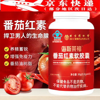 General official flagship lycopene soft capsules 60 capsules to improve immunity and supplement vitamin e for pregnancy 5 bottles
