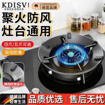 Kdisv german high-end gas stove anti-slip bracket holding fire cover energy-saving windproof cover universal gas stove stove windshield home fire focus windproof cover flagship four-claw universal (1 piece) million-selling