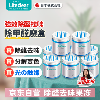 Liteclear formaldehyde removal artifact new home urgent move-in household formaldehyde removal agent removes aldehyde magic box car formaldehyde removal 8 cans