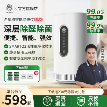 Hope tree intelligent formaldehyde remover formaldehyde indoor purification home desktop air purification and odor removal formaldehyde remover 5.0pro