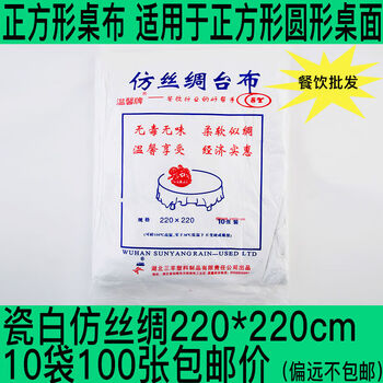 Shantou lincun 10 rolls as gifts disposable tablecloth plastic thickened round table household rectangular catering wholesale white bagged old warm imitation tablecloth 2 points 2x2 points 2 meters 10 packs 100 sheets