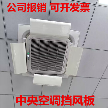 Leoezya ceiling machine air conditioner air outlet shielding wind deflector ceiling machine baffle prevents direct blowing and wind blocking size 20*45cm (single piece price) comes with waterproof cotton