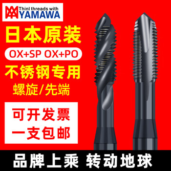 Yamawa black ox spiral tip tap sp containing cobalt and high cobalt coating stainless steel copper aluminum special tap tapping ymw black-spiral (m_0.8x0.2_)