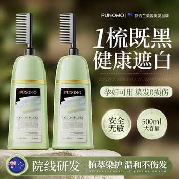 Punomo new zealand imports a comb of black hair dye, natural plant, non-irritating, does not stick to the scalp, white hair hair dye cream for pregnant women, whitening artifact, black tea color 500ml/bottle