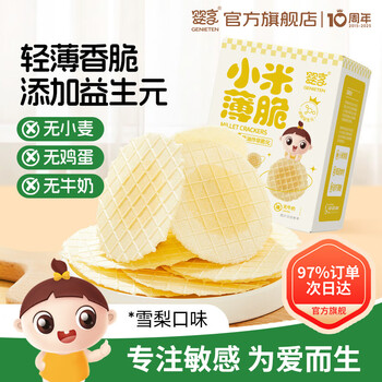 Yingxiang wheat-free millet crispy snacks teeth-grinning nutrition children's electronic zero supplementary recipes for infants and young children with sensitivity xiaomi snow pear