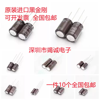 Black king kong electrolytic capacitor 16v25v35v50v22uf47uf100uf220uf470uf1000uf 25v220uf volume 8x1210 full series direct plug full series