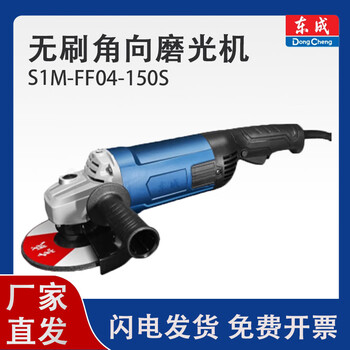 Dongcheng hand grinder polisher grinder cutting machine power tool s1mff04150s s1m-ff04-150s
