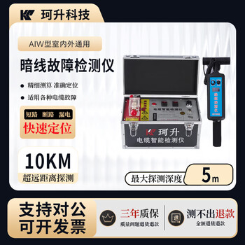 Kesheng hidden line fault intelligent detector multifunctional cable leakage detector line finder buried line fault location aiw type (15kv high voltage pulse + anti-interference line patrol)