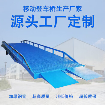 Mobile boarding bridge unloading platform hydraulic ramp adjustment plate 10-ton forklift ramp container loading platform customized consultation customer service