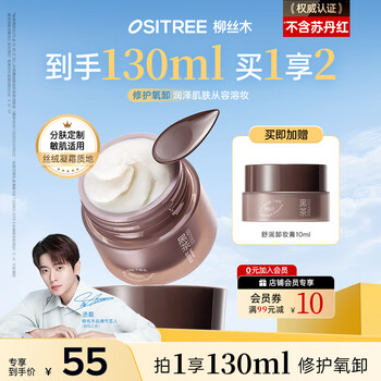 Ositree black tea soothing velvet makeup remover balm refreshing and gentle eye and lip remover three-in-one easy emulsification gift 120ml new year