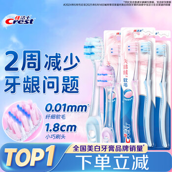 Crest velvet toothbrush gum protection small wide head ultra-fine soft bristles adult 6 pieces value pack new and old packaging colors random