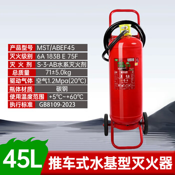 New national standard water-based fire extinguisher for shop use, household vehicle fire protection 3l6l 3 liter cart 4kg 3c certified cart-type powerful water-based 45l (extinguishing oil and electric fire) 25-year national standard