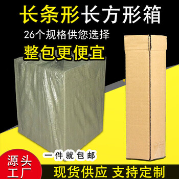 Rectangular carton packaging box flat long box express packaging box shampoo rack insulation cup umbrella custom-made 8*8*26cm five-layer extra hard 300 pieces