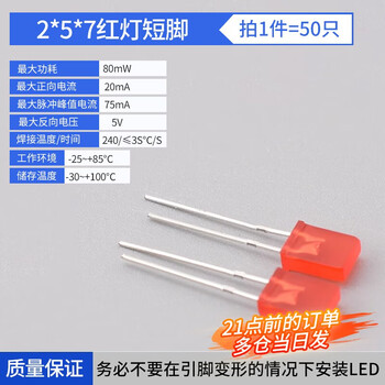 Square foggy 2*5*7 red and blue two-color/blue common cathode high-brightness led light cube special light-emitting diode 2*5*7 red light short feet (50 pieces)
