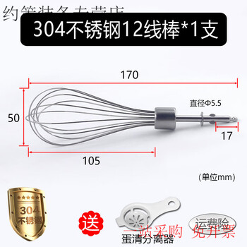 Fengxi electric egg beater accessories, stirring rod, 12-line egg-beating rod, mixing head, 304 stainless steel egg-beating head, universal 12-line rod*1