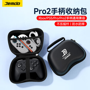 Jemdo is suitable for ps5 controller storage bag ps4/xbox/switch pro universal controller shell protective cover hard shell anti-fall black