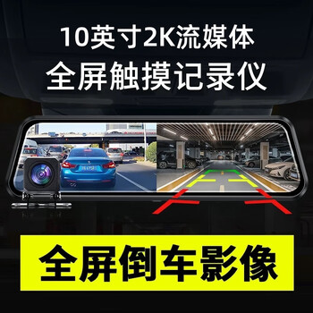 Zero-mirror three-lens 4k driving recorder hd front and rear dual recording 360 panoramic streaming rearview mirror reversing image 10-inch full screen 2k front and rear dual lenses without card