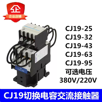 Chint switching capacitor contactor cj19-25/32/43/1163/2195/21220v380v cj19-9521 220v