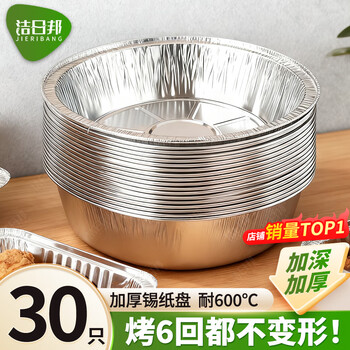 Jie ribang air fryer special tin foil plate 8 inches * 30 aluminum foil bowls high temperature oven baking home picnic barbecue