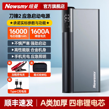 Newman (newsmy) newman v8v6 blade 2 car emergency starting power supply 12v car battery starter car electric car lighter charging treasure inflatable lighter all-in-one machine air pump blade 2 ignition power supply (16000 mah)