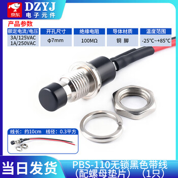 Switch button, small switch, small button, car self-locking, lock-free, self-resetting, mini boat-shaped, round, micro-boat, pbs-110 black lock-free belt line (with nut gasket)