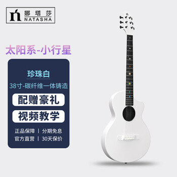 Natasha (natasha) folk guitar solar system asteroid vibrator box for boys and girls folk beginners beginner birthday gift asteroid 38-inch pearl white nsx smart vibrator box (bluetooth + internal recording + reverb chorus delay + app adjustment balance)