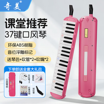 Chimei mouth organ 37/32 key children's mouth organ classroom teaching professional playing mouth organ 37 key little talent-pink (eva box)