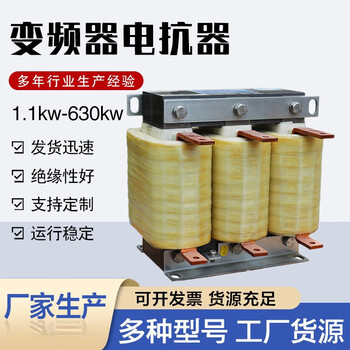 Three-phase input and output reactor dedicated for inverter 1.5-630kw dc filter inlet and outlet reactor 2.2kw-5a input aluminum wire