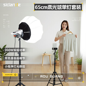 Stander light domain 200w live broadcast fill light photography light cob constant light adjustable dual color temperature professional studio live broadcast room construction lighting 65cm lantern spherical soft light box