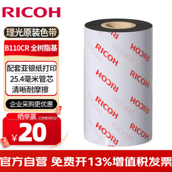 Ricoh b110cr full resin-based ribbon thermal transfer label machine ribbon 90mm*300m/roll