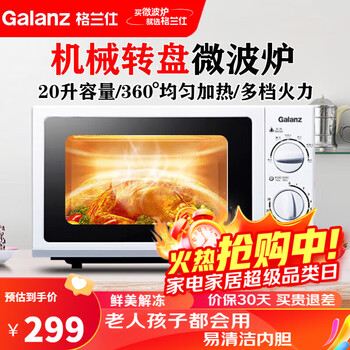 Galanz microwave oven household 20l turntable heating five-speed firepower easy-to-clean liner thawing mechanical knob control g5w0