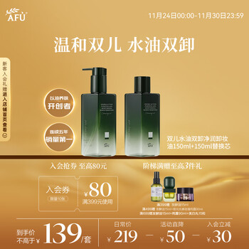 Afu water-oil dual cleansing cleansing oil cleansing oil plant gentle, fast and fresh