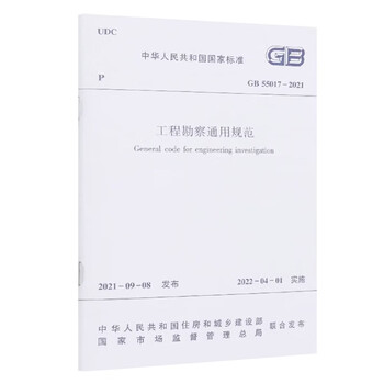 General specifications for engineering survey gb55017-2021