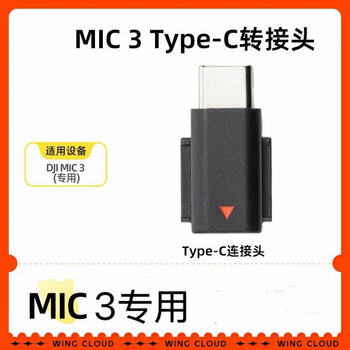 Yuan zang is suitable for dji mic 3 mobile phone adapter apple 15 16 17 android typec apple adapter microphone lightning adapter 7-14djimic connector type-c interface one
