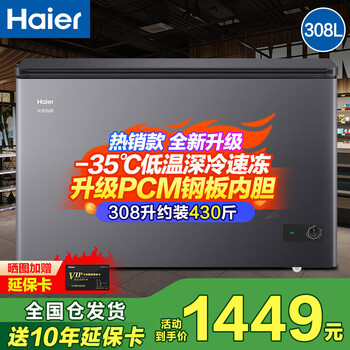 Haier freezer 300 liters household 429/519 liters or more -35 degrees low temperature freezer commercial large capacity quick-frozen cell-level freezer first-class energy efficiency without defrosting commander -35 deep freezing upgrade frost reduction 308 liters