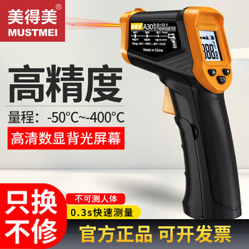 Meidemei infrared thermometer high-precision temperature measuring gun industrial kitchen baking oil thermometer water temperature milk thermometer a30